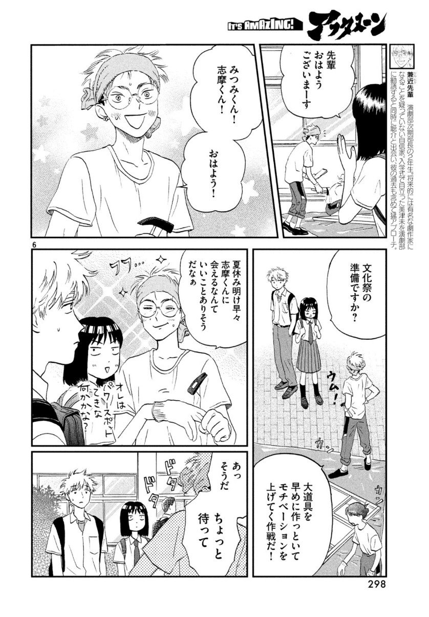 スキップとローファー 第17話 - Page 6