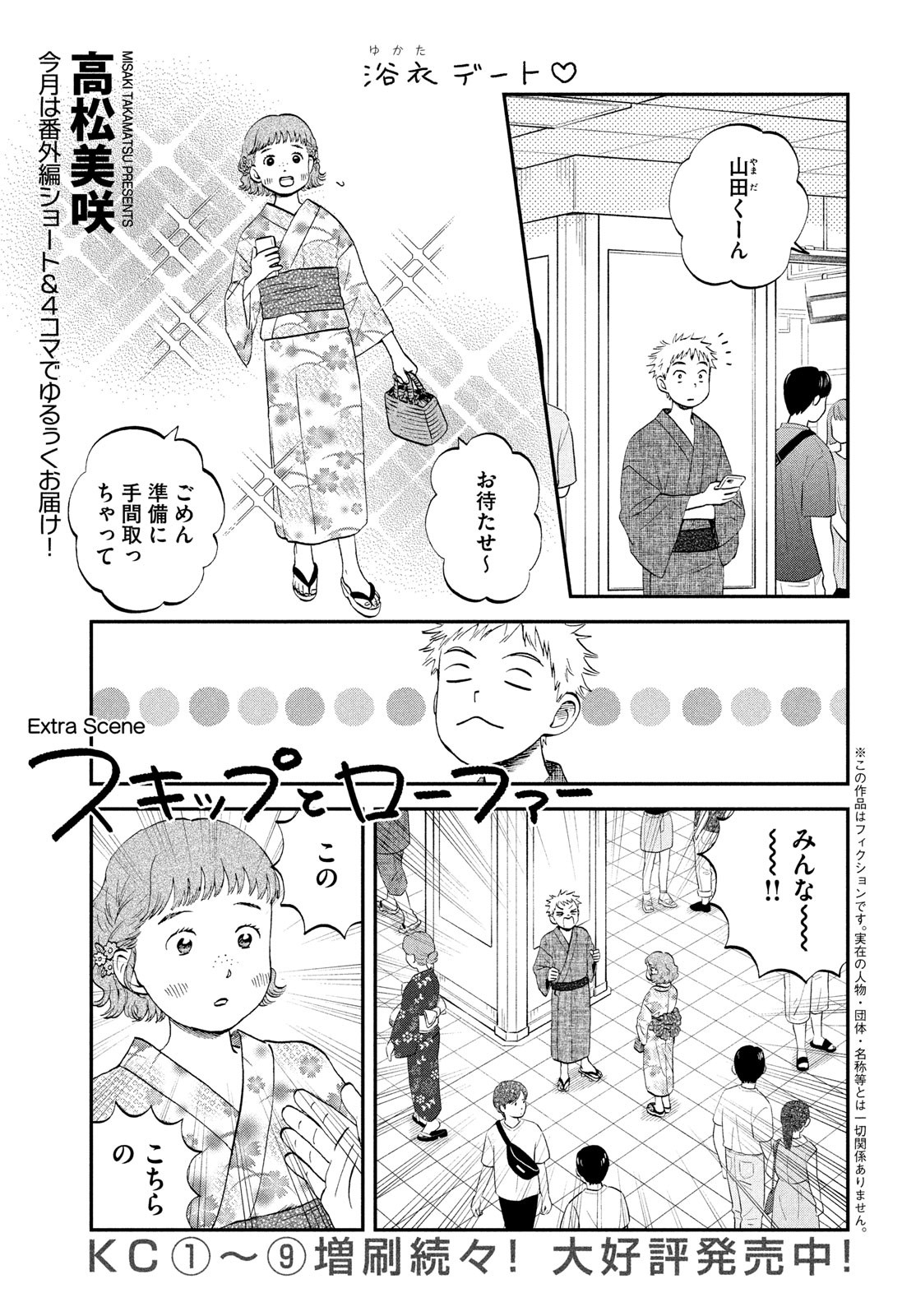 スキップとローファー 第56.5話 - Page 1