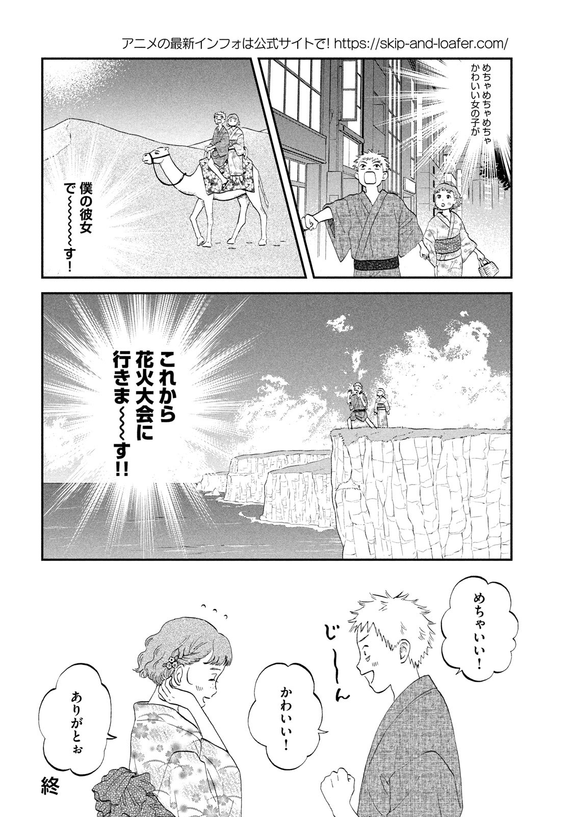 スキップとローファー 第56.5話 - Page 2