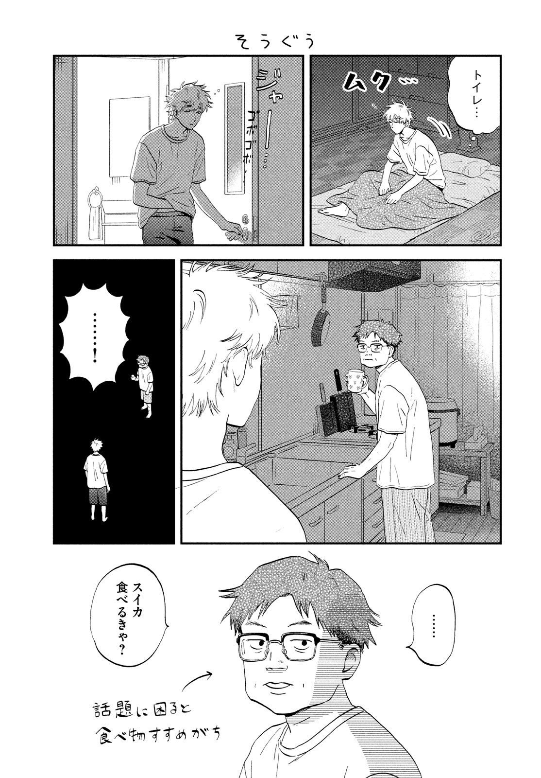 スキップとローファー 第56.5話 - Page 3