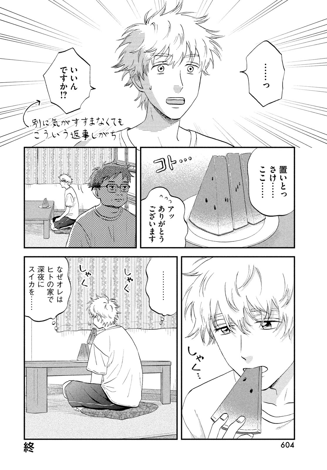 スキップとローファー 第56.5話 - Page 4