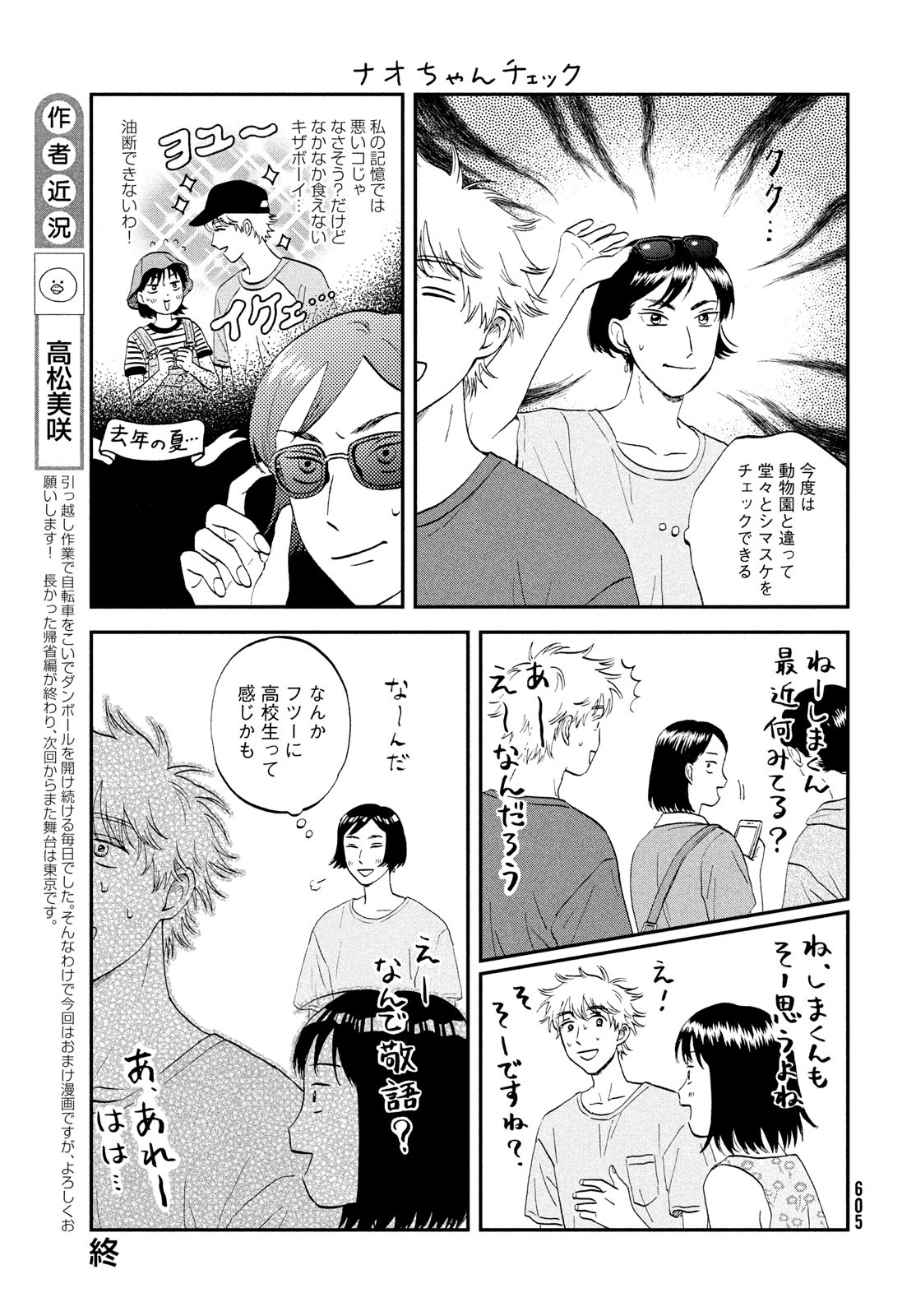 スキップとローファー 第56.5話 - Page 5