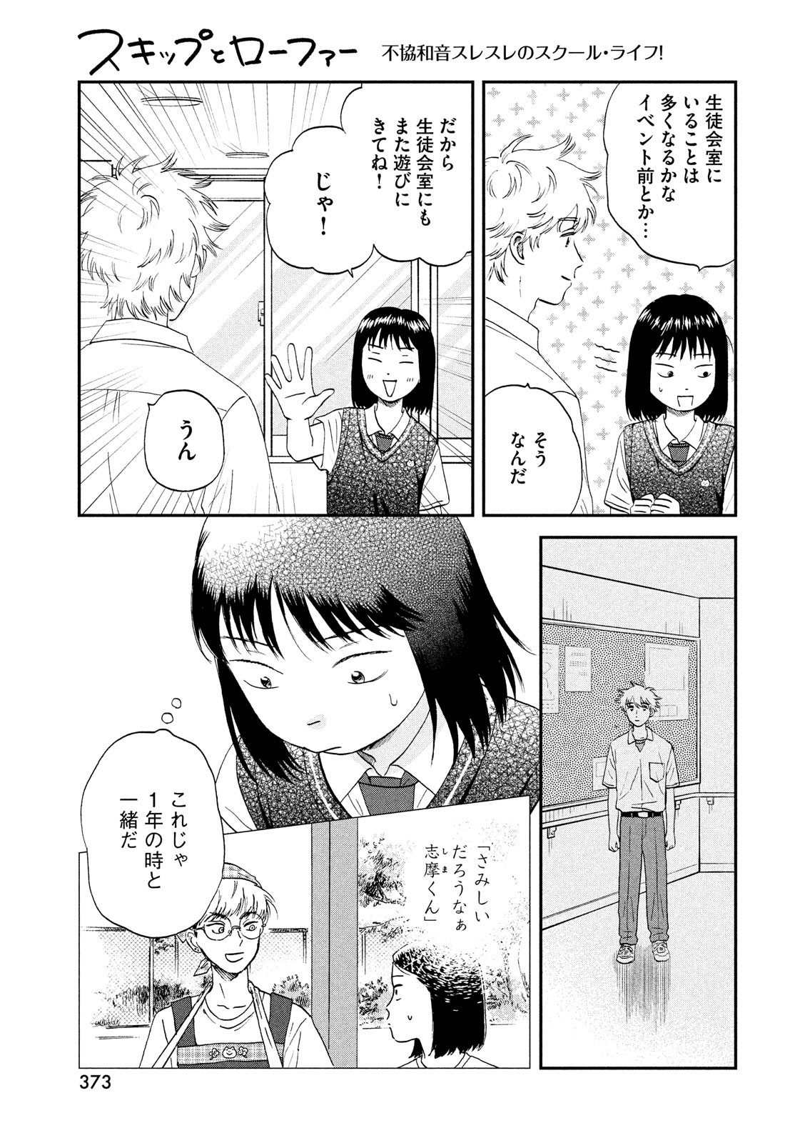 スキップとローファー 第45話 - Page 9