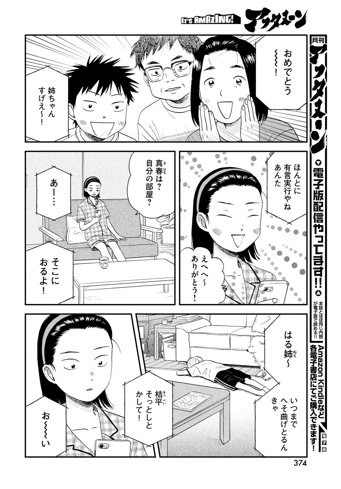 スキップとローファー 第45話 - Page 10