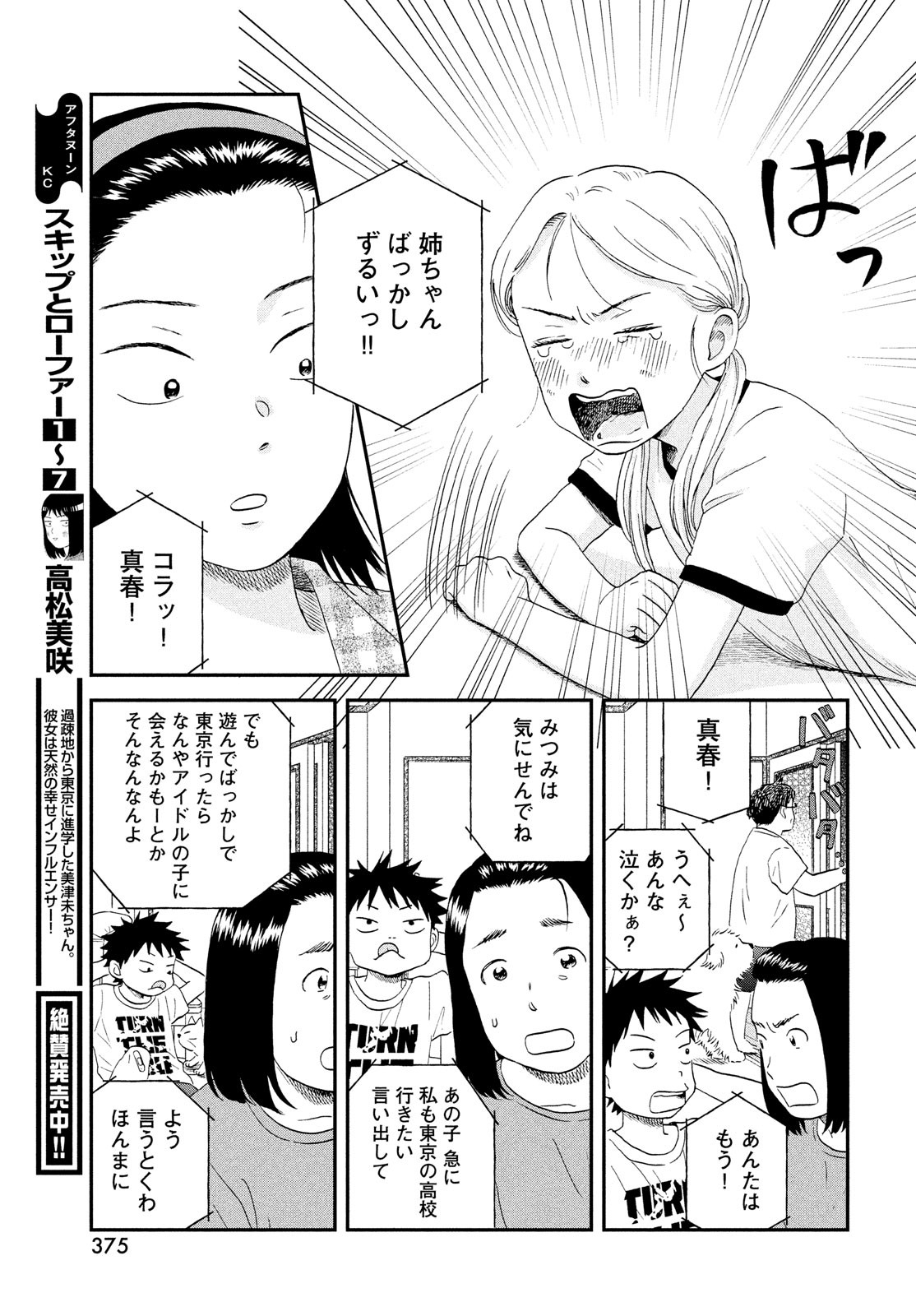 スキップとローファー 第45話 - Page 11