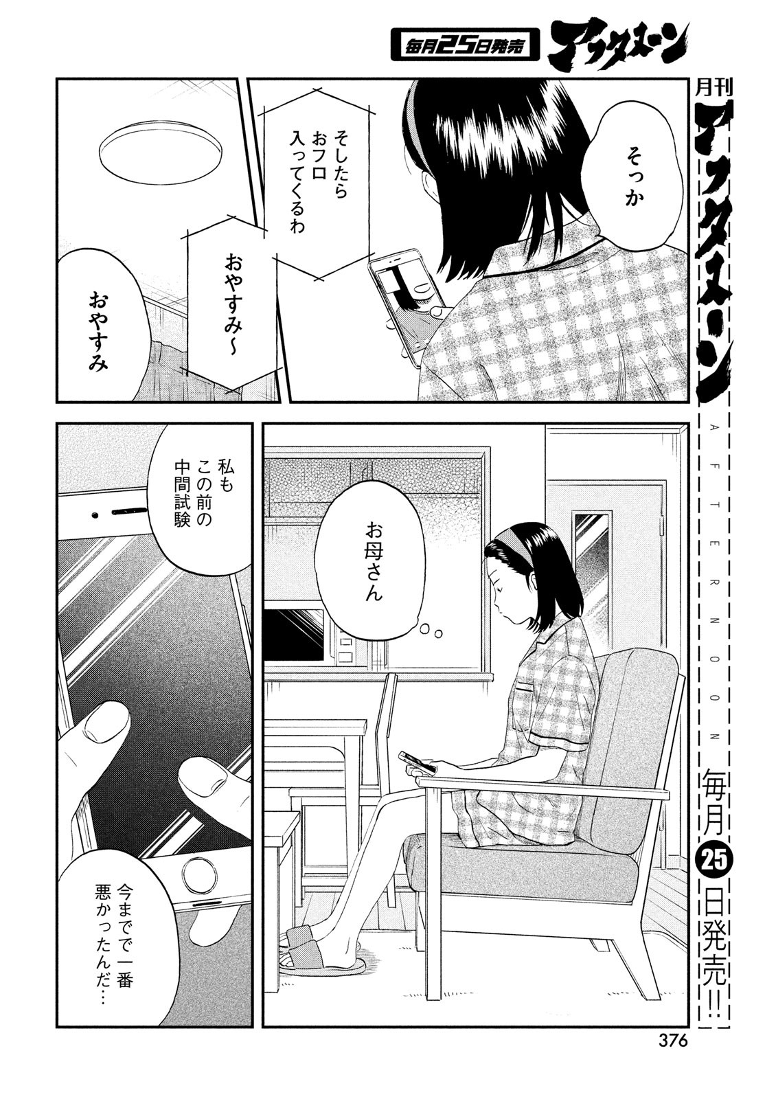 スキップとローファー 第45話 - Page 12