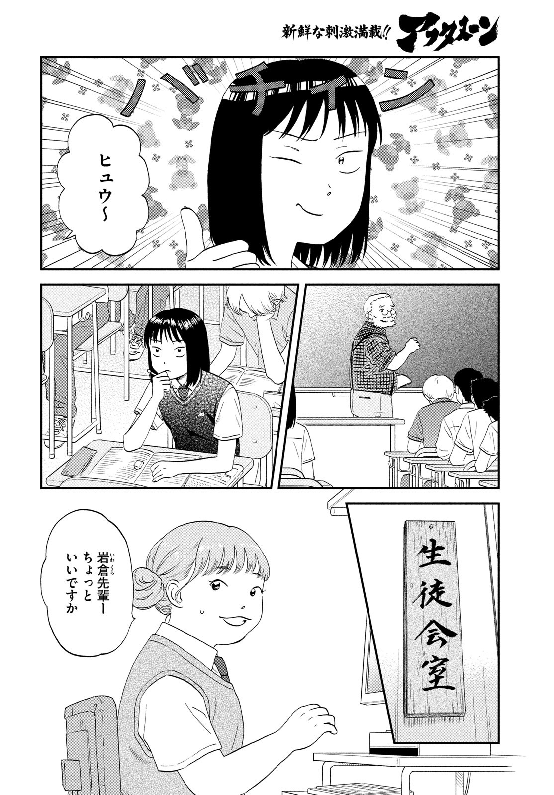 スキップとローファー 第45話 - Page 14