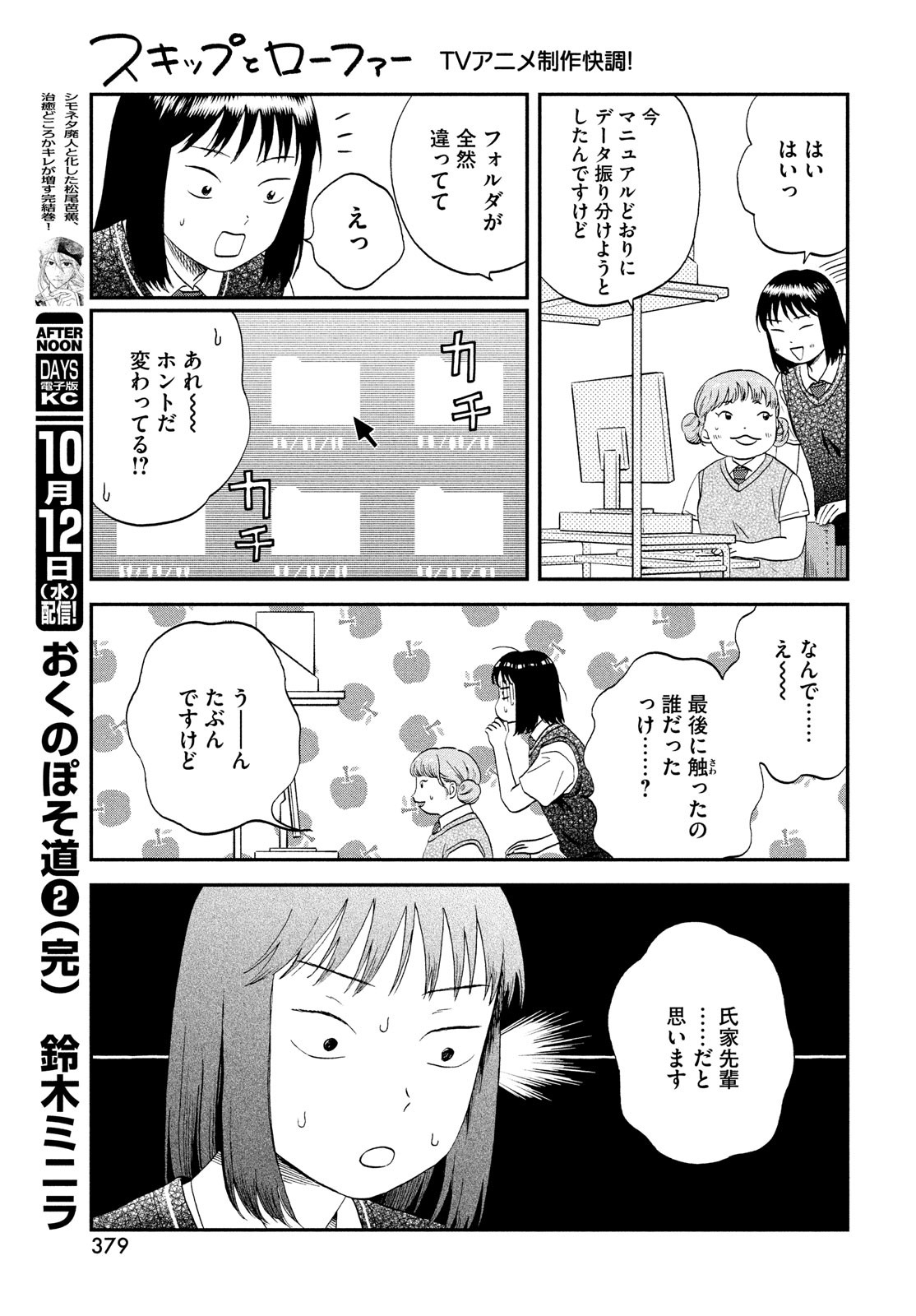 スキップとローファー 第45話 - Page 15