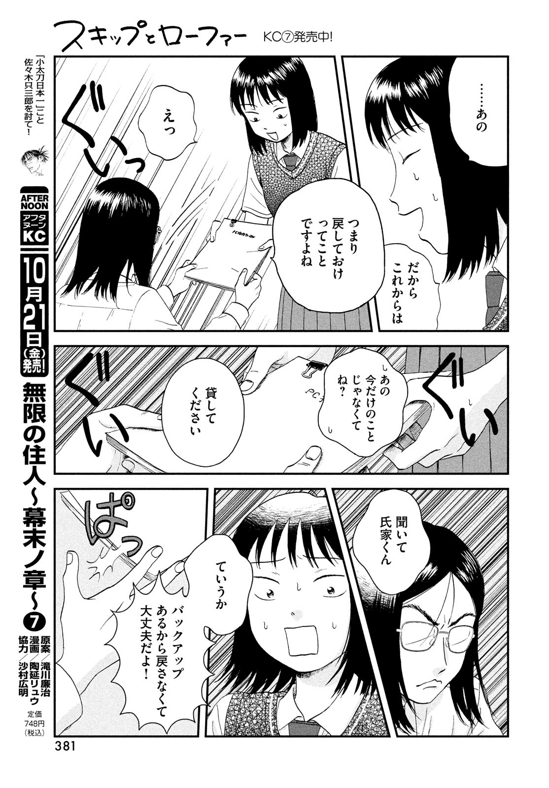 スキップとローファー 第45話 - Page 17