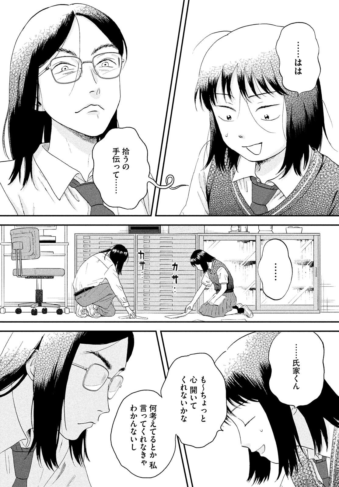 スキップとローファー 第45話 - Page 19