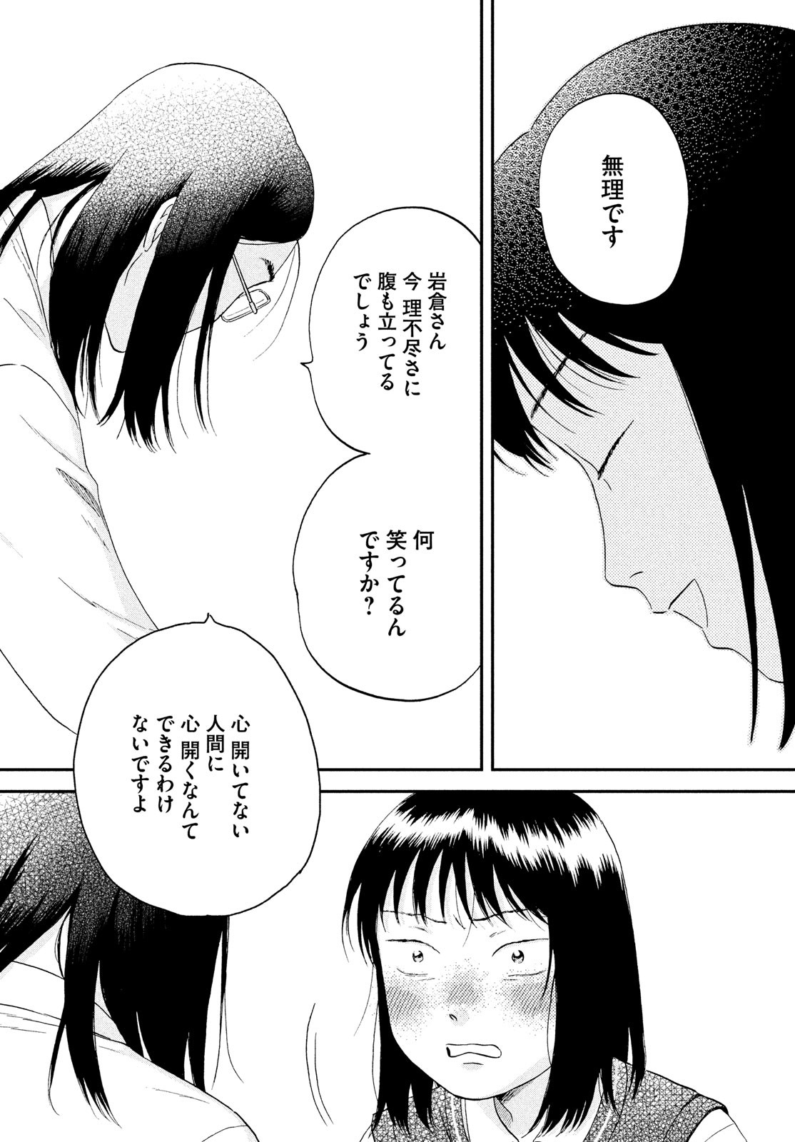 スキップとローファー 第45話 - Page 20