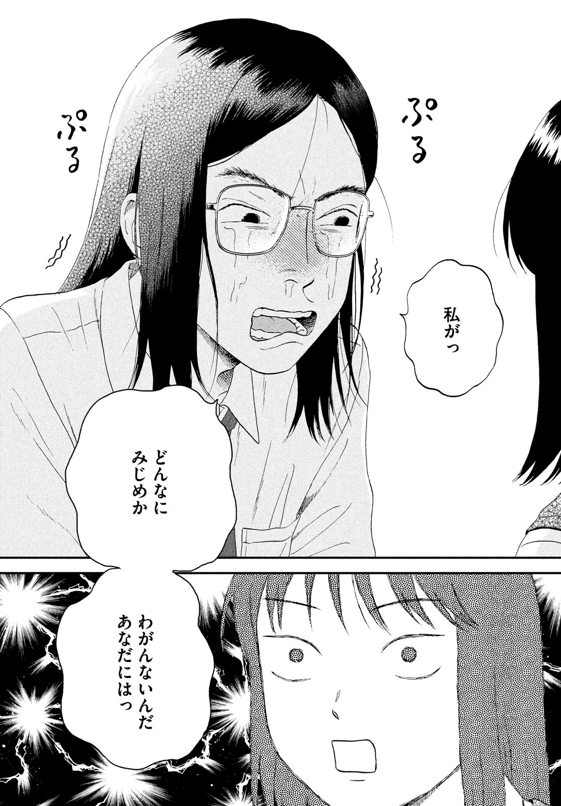 スキップとローファー 第45話 - Page 21