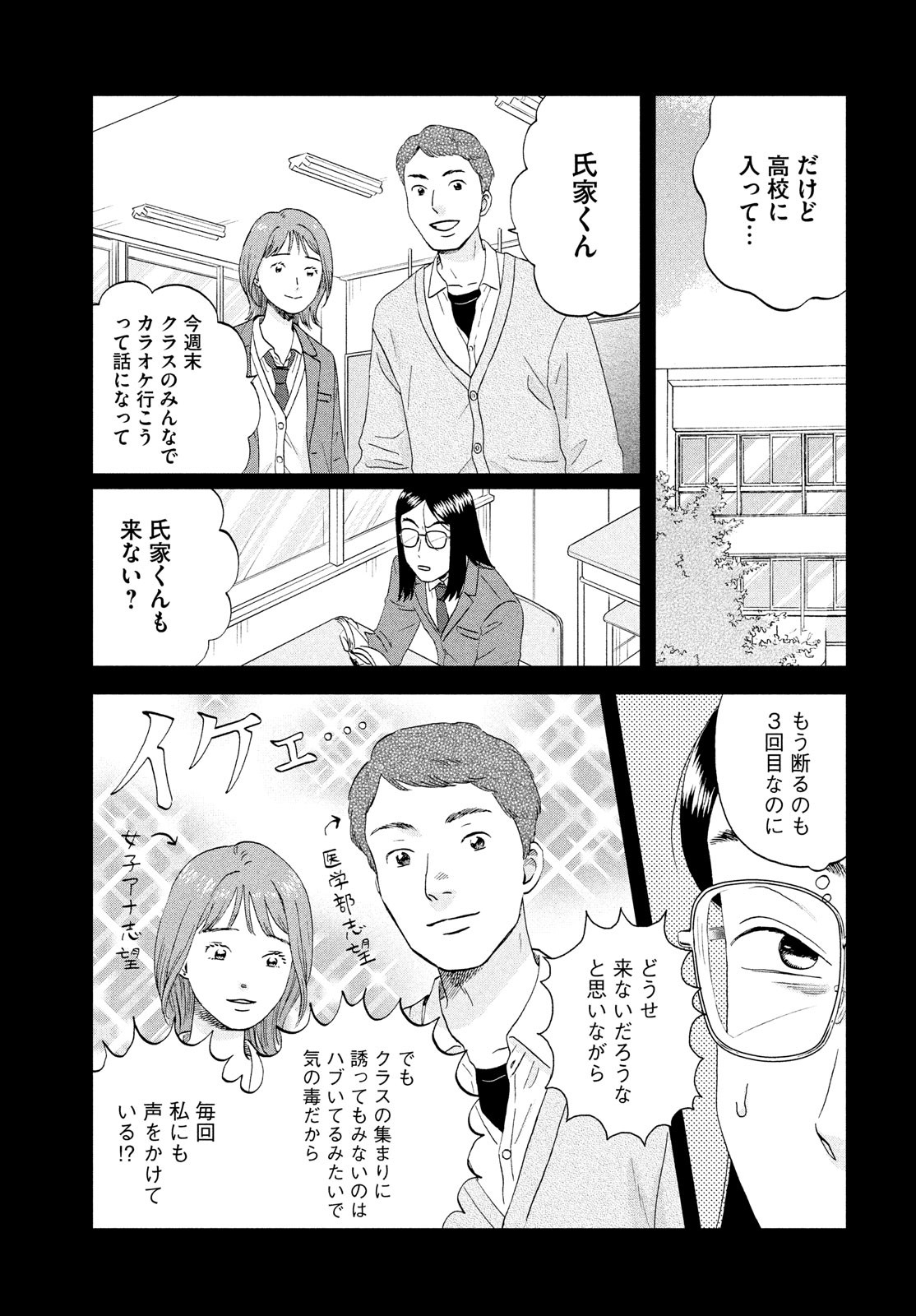 スキップとローファー 第45話 - Page 23