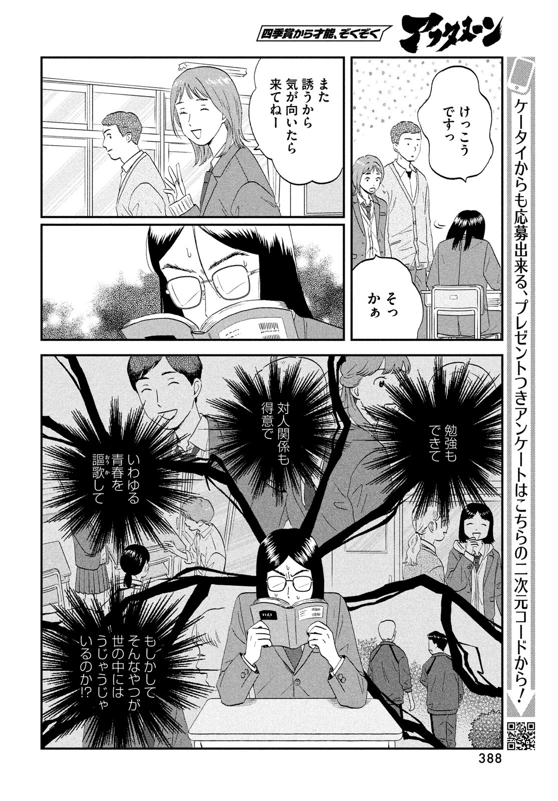 スキップとローファー 第45話 - Page 24