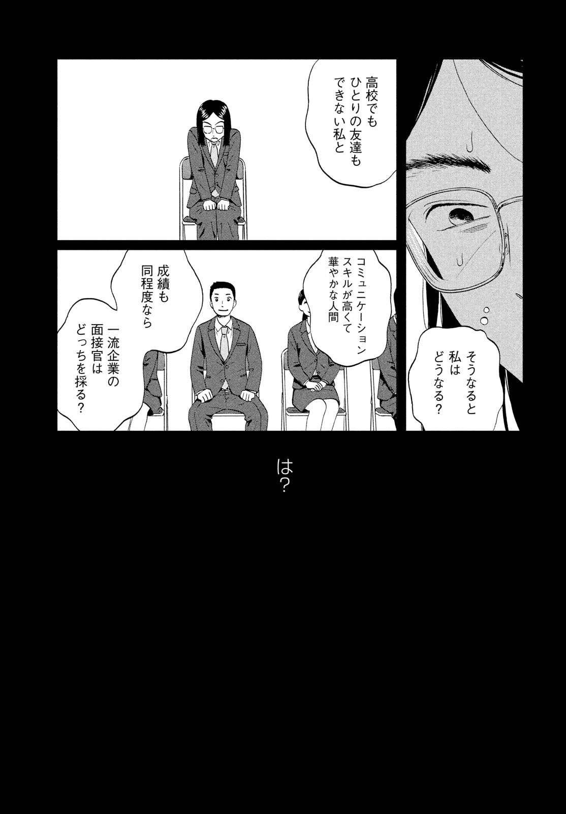 スキップとローファー 第45話 - Page 25