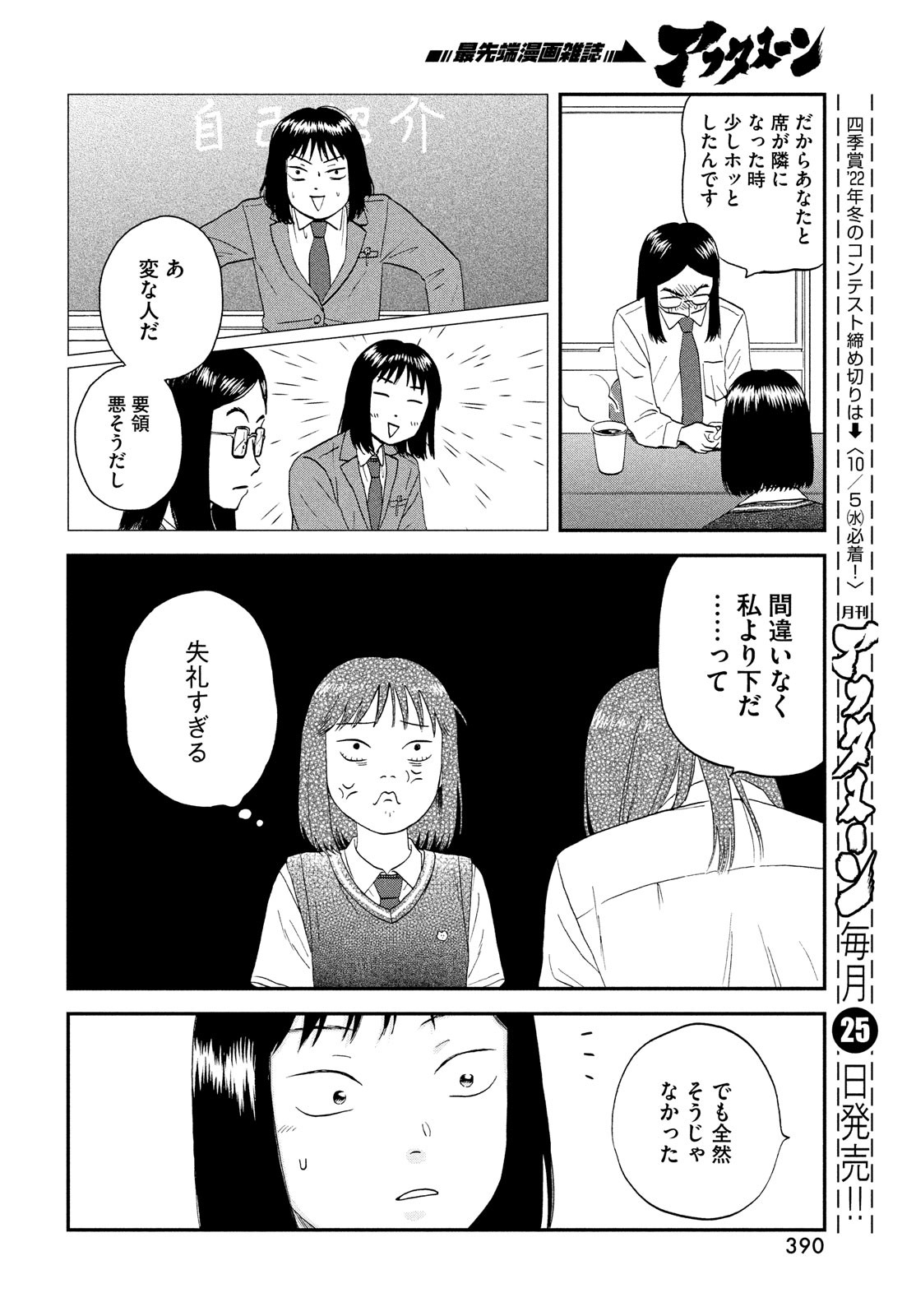 スキップとローファー 第45話 - Page 26