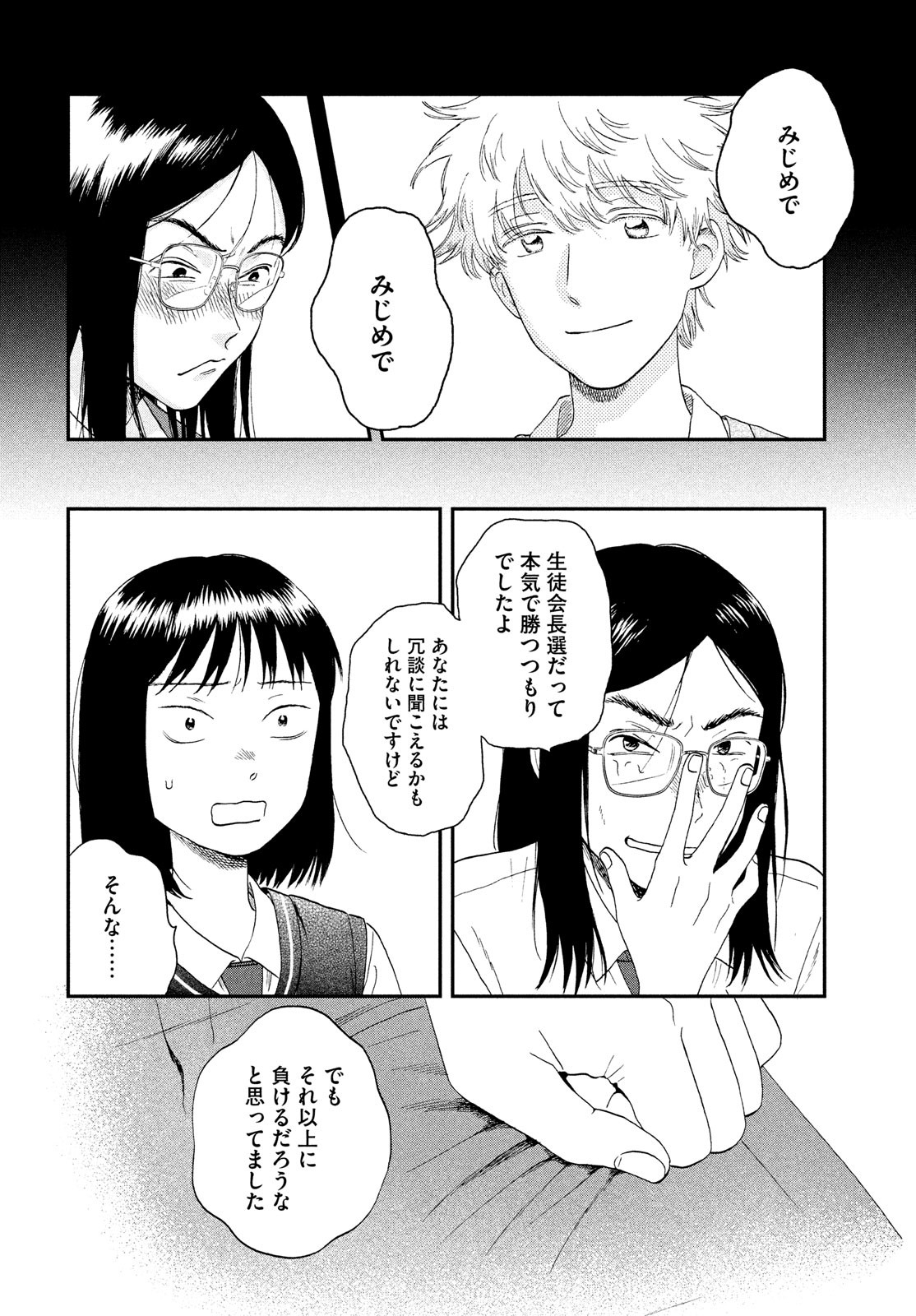 スキップとローファー 第45話 - Page 28