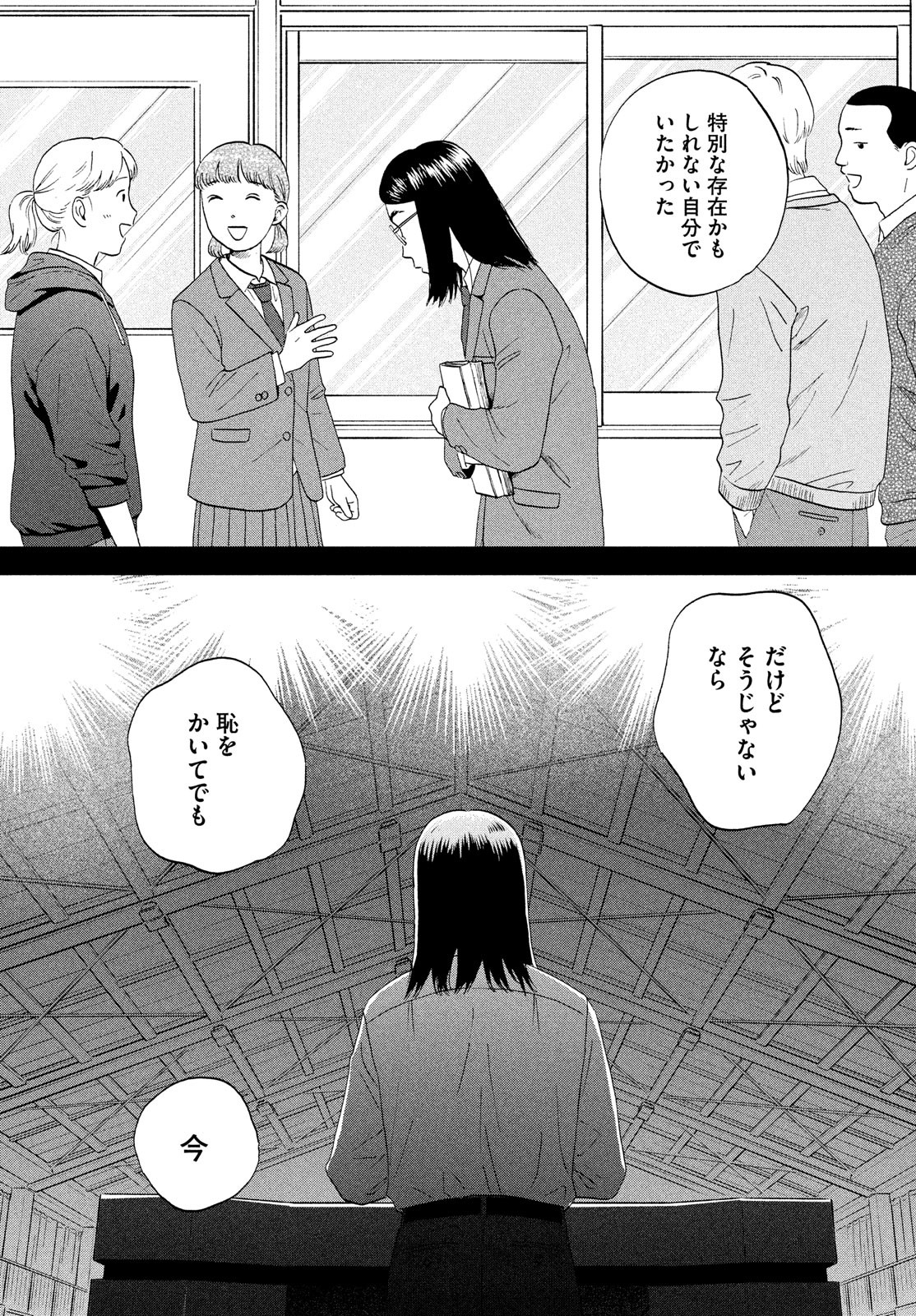 スキップとローファー 第45話 - Page 29