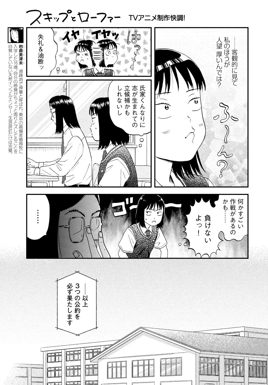 スキップとローファー 第45話 - Page 3