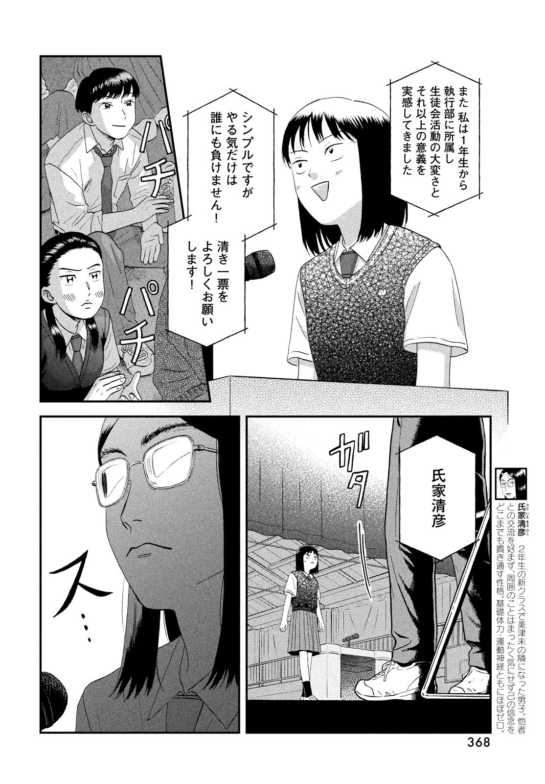 スキップとローファー 第45話 - Page 4