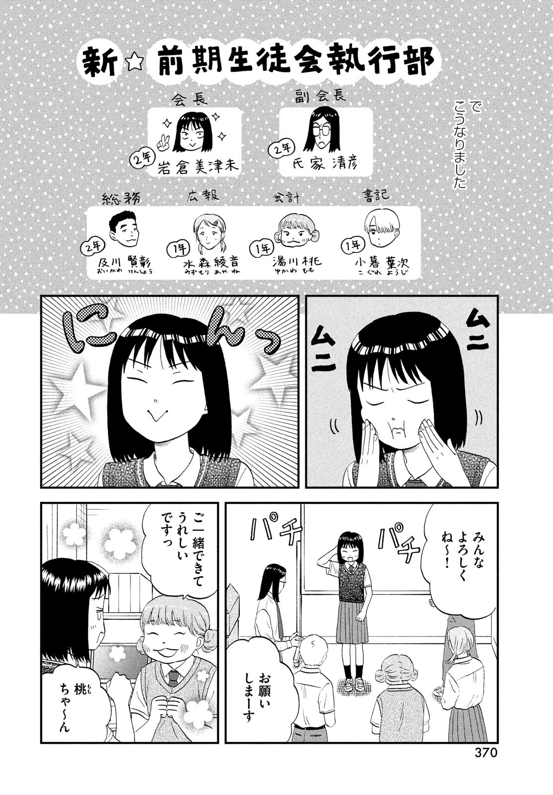 スキップとローファー 第45話 - Page 6