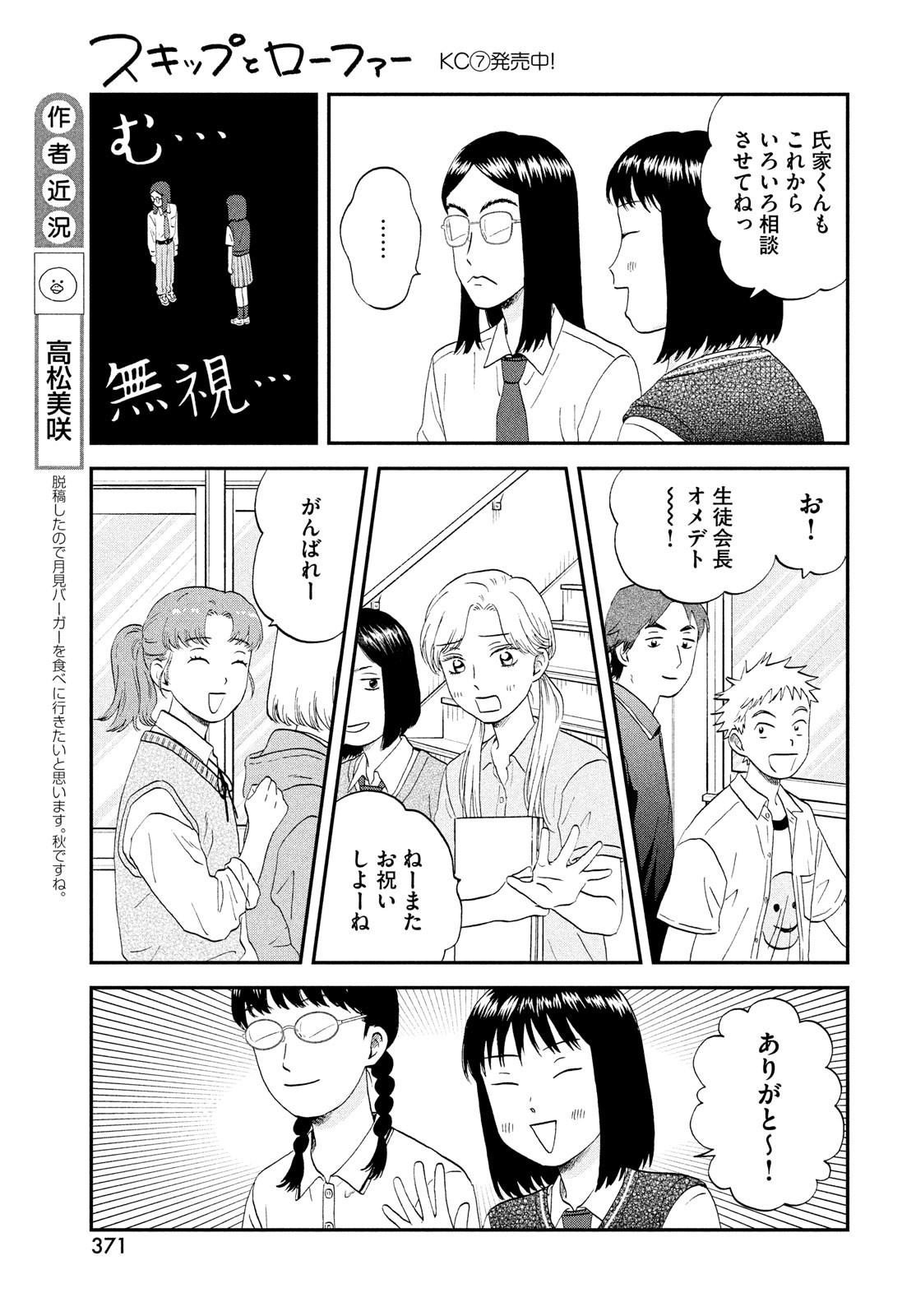 スキップとローファー 第45話 - Page 7