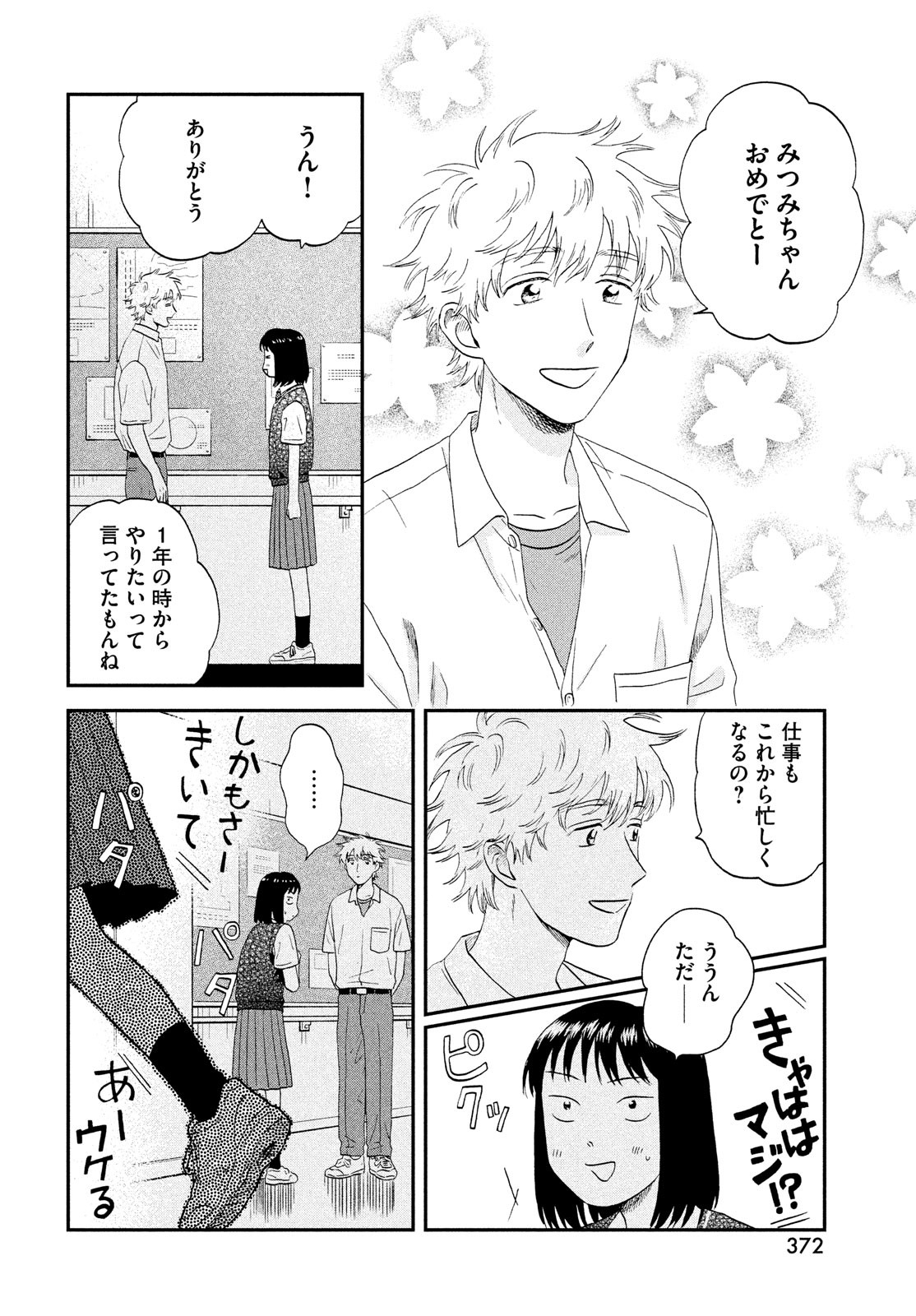 スキップとローファー 第45話 - Page 8