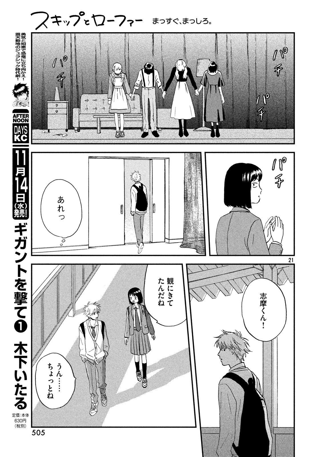 スキップとローファー 第3話 - Page 21