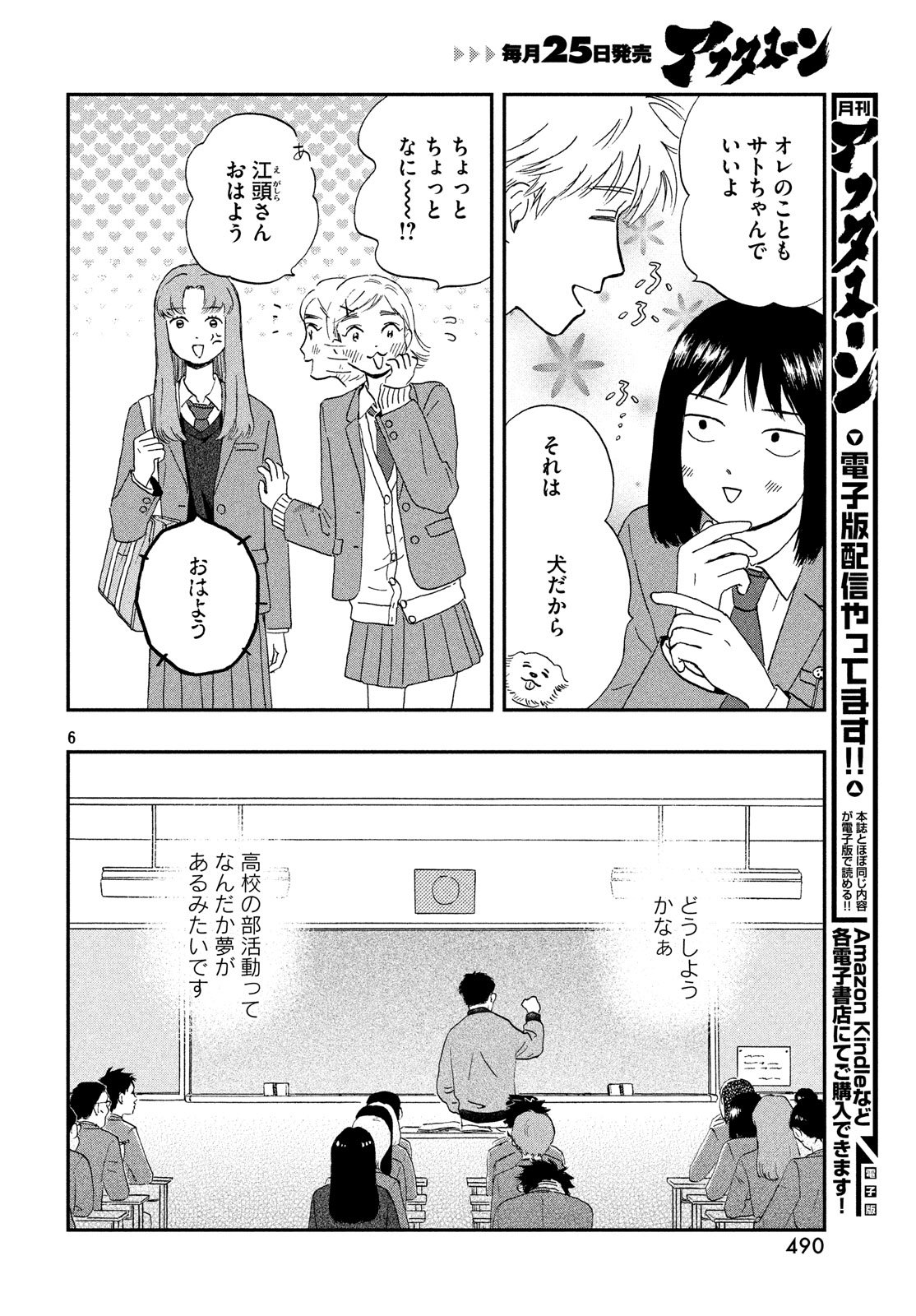 スキップとローファー 第3話 - Page 6