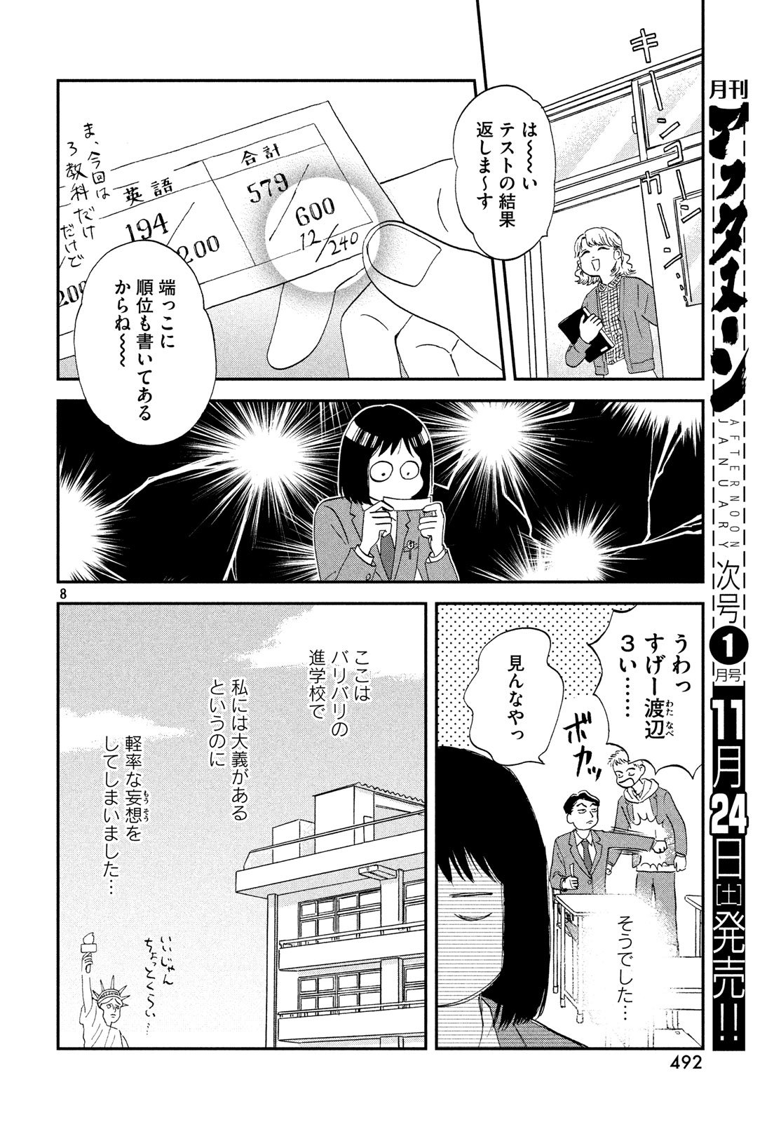 スキップとローファー 第3話 - Page 8