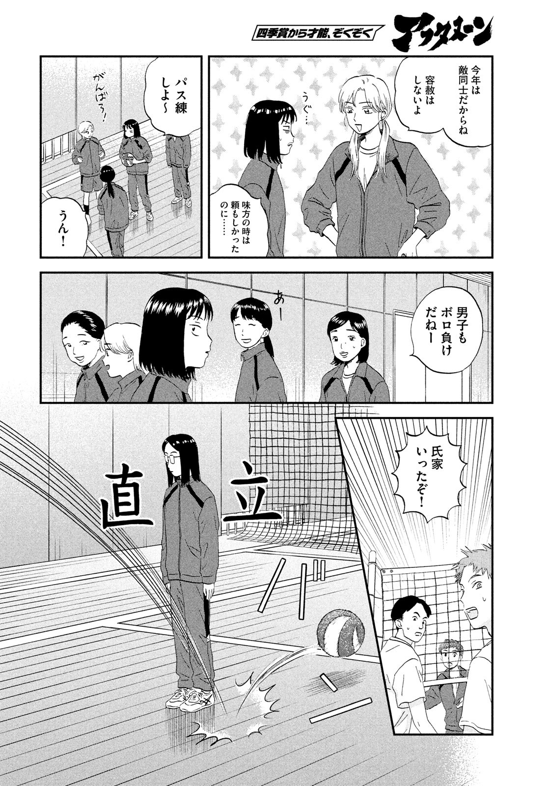 スキップとローファー 第41話 - Page 10