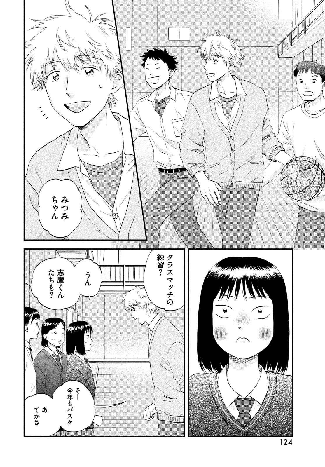 スキップとローファー 第41話 - Page 12