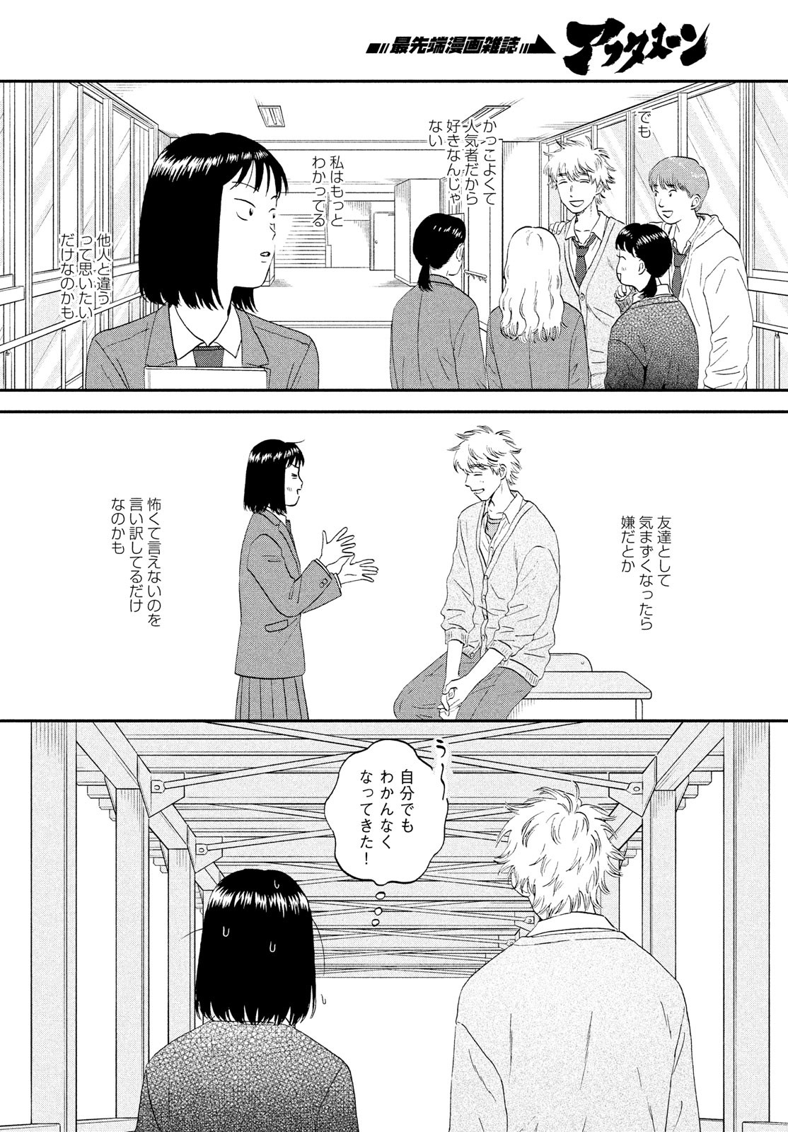 スキップとローファー 第41話 - Page 14