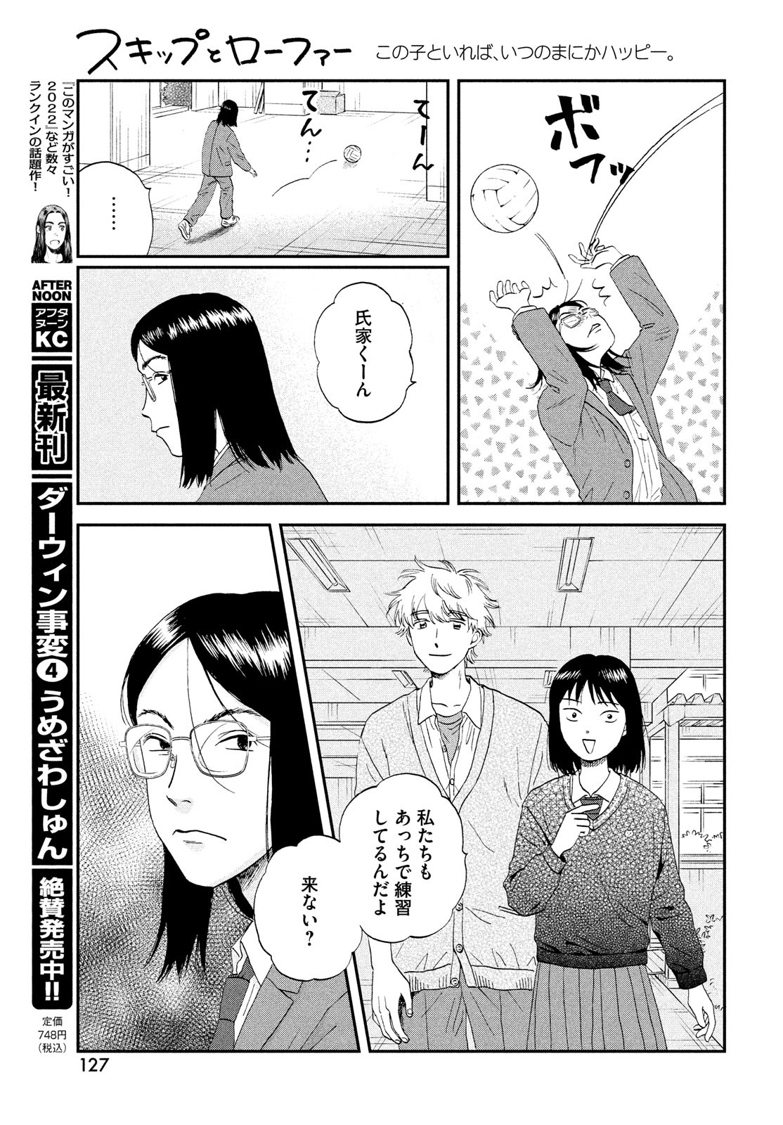 スキップとローファー 第41話 - Page 15