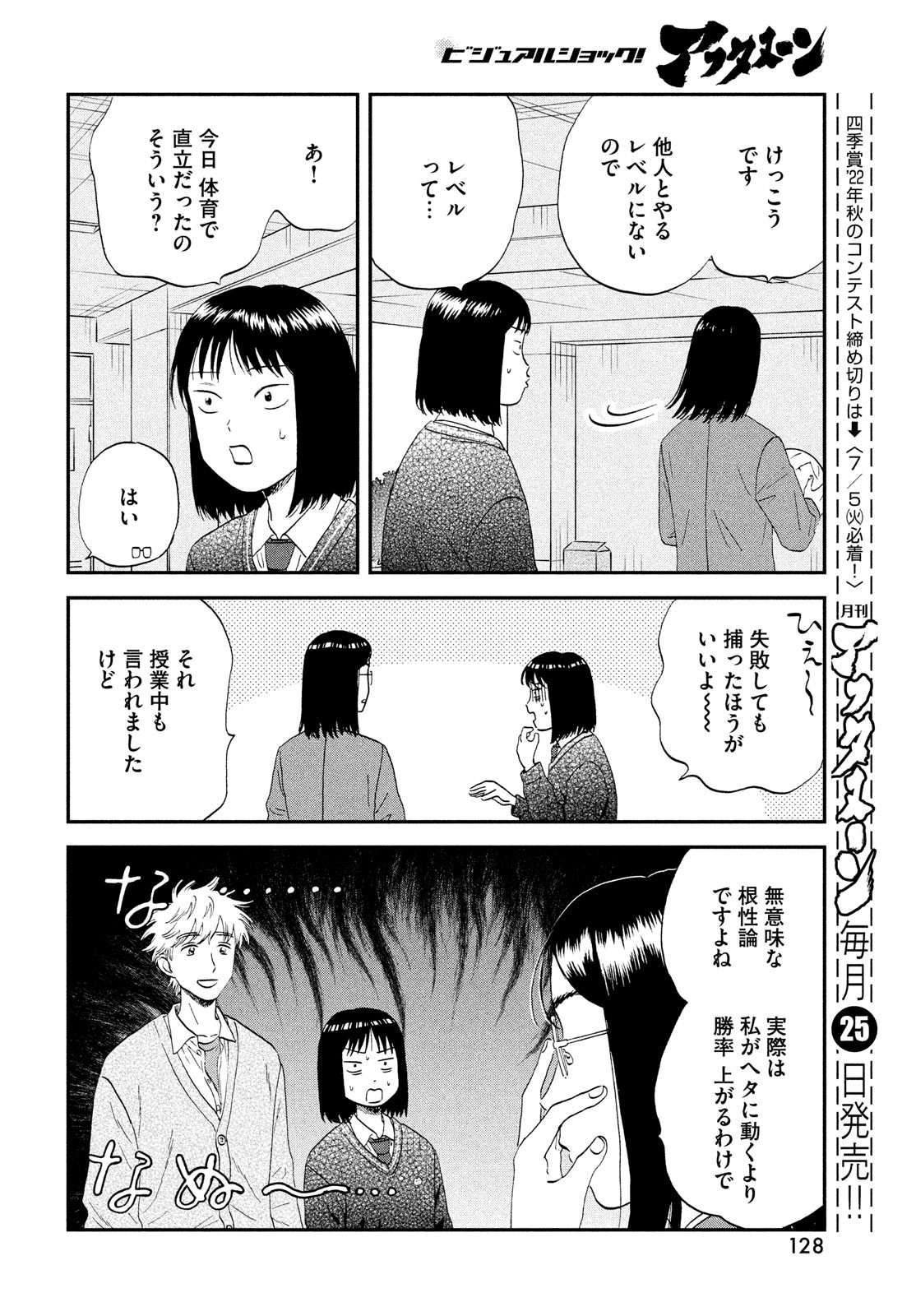 スキップとローファー 第41話 - Page 16