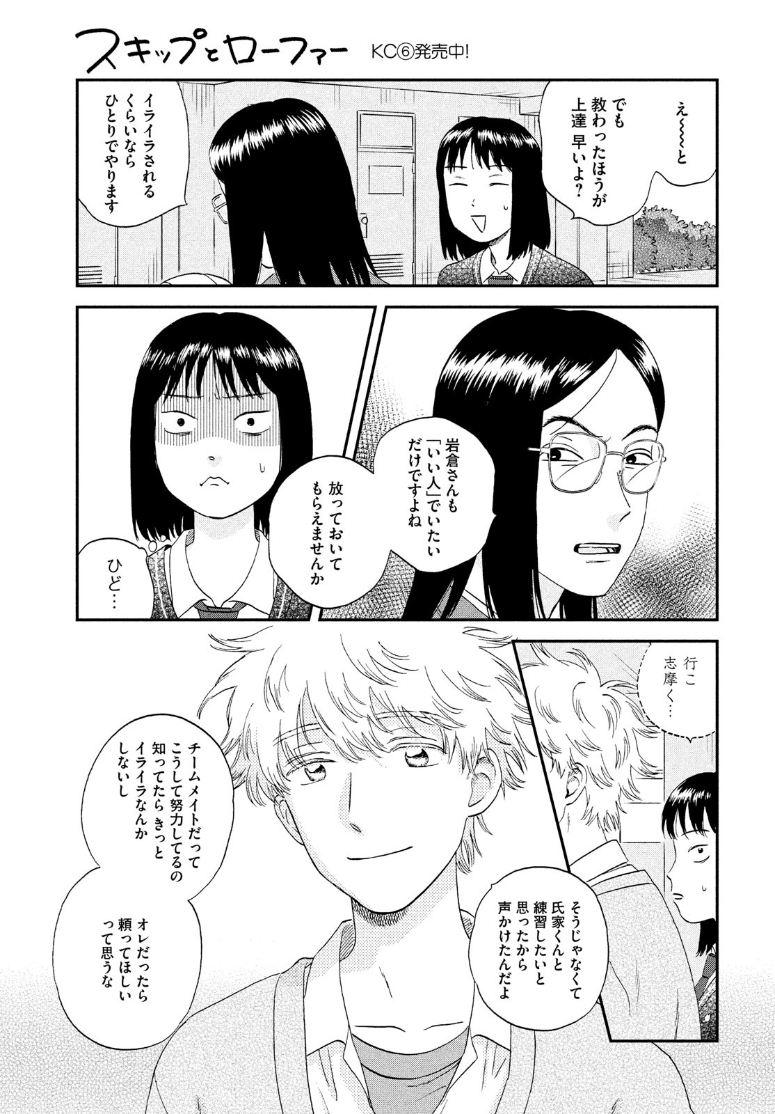 スキップとローファー 第41話 - Page 17