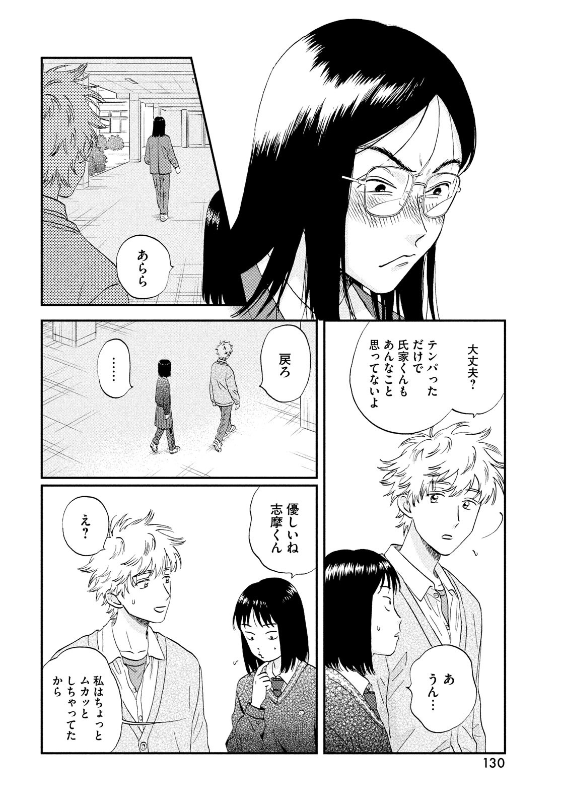 スキップとローファー 第41話 - Page 18