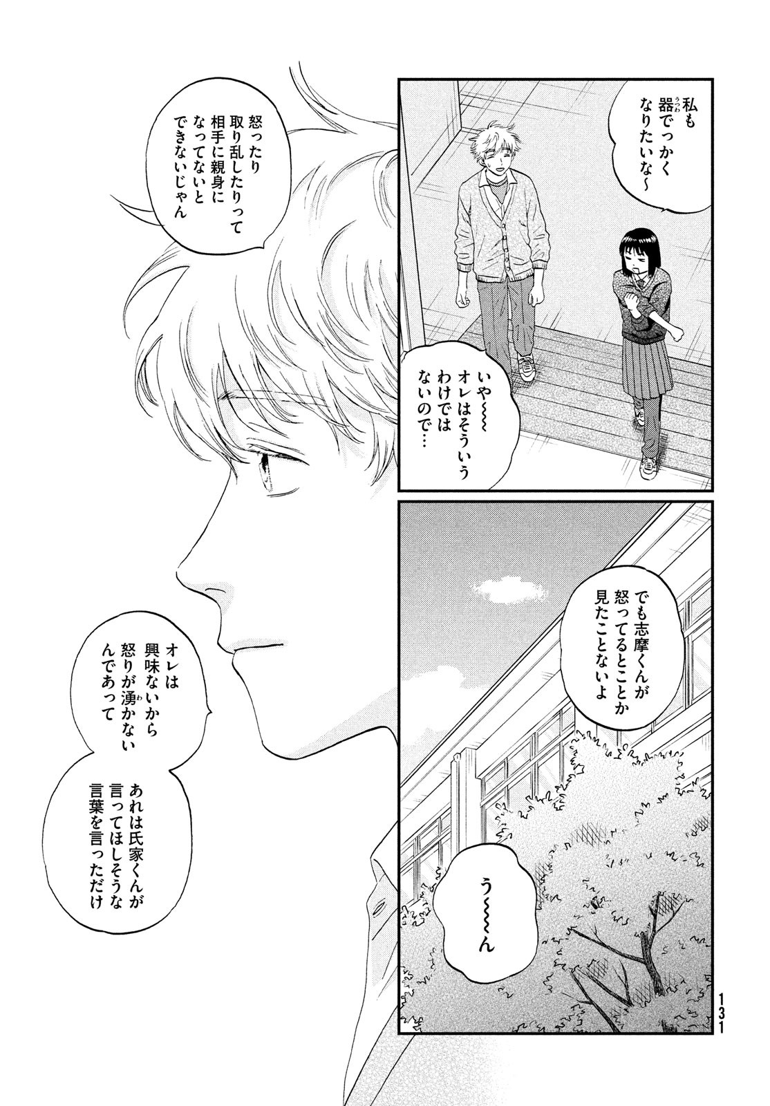 スキップとローファー 第41話 - Page 19