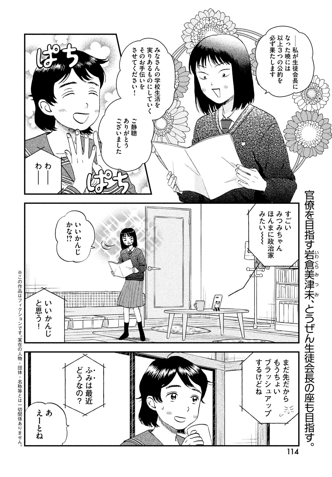 スキップとローファー 第41話 - Page 2