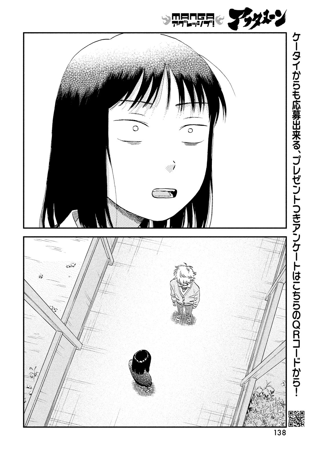 スキップとローファー 第41話 - Page 26