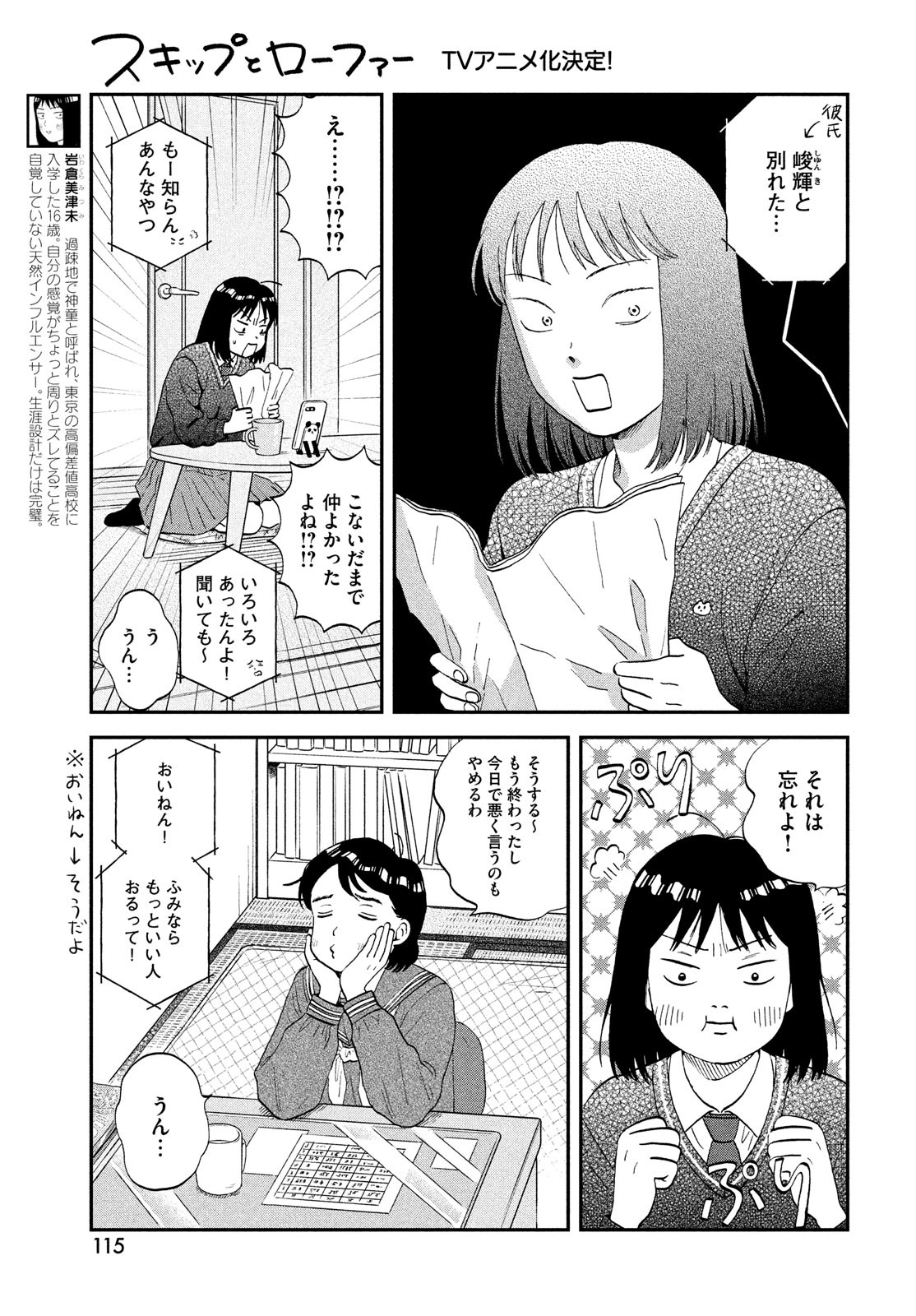 スキップとローファー 第41話 - Page 3