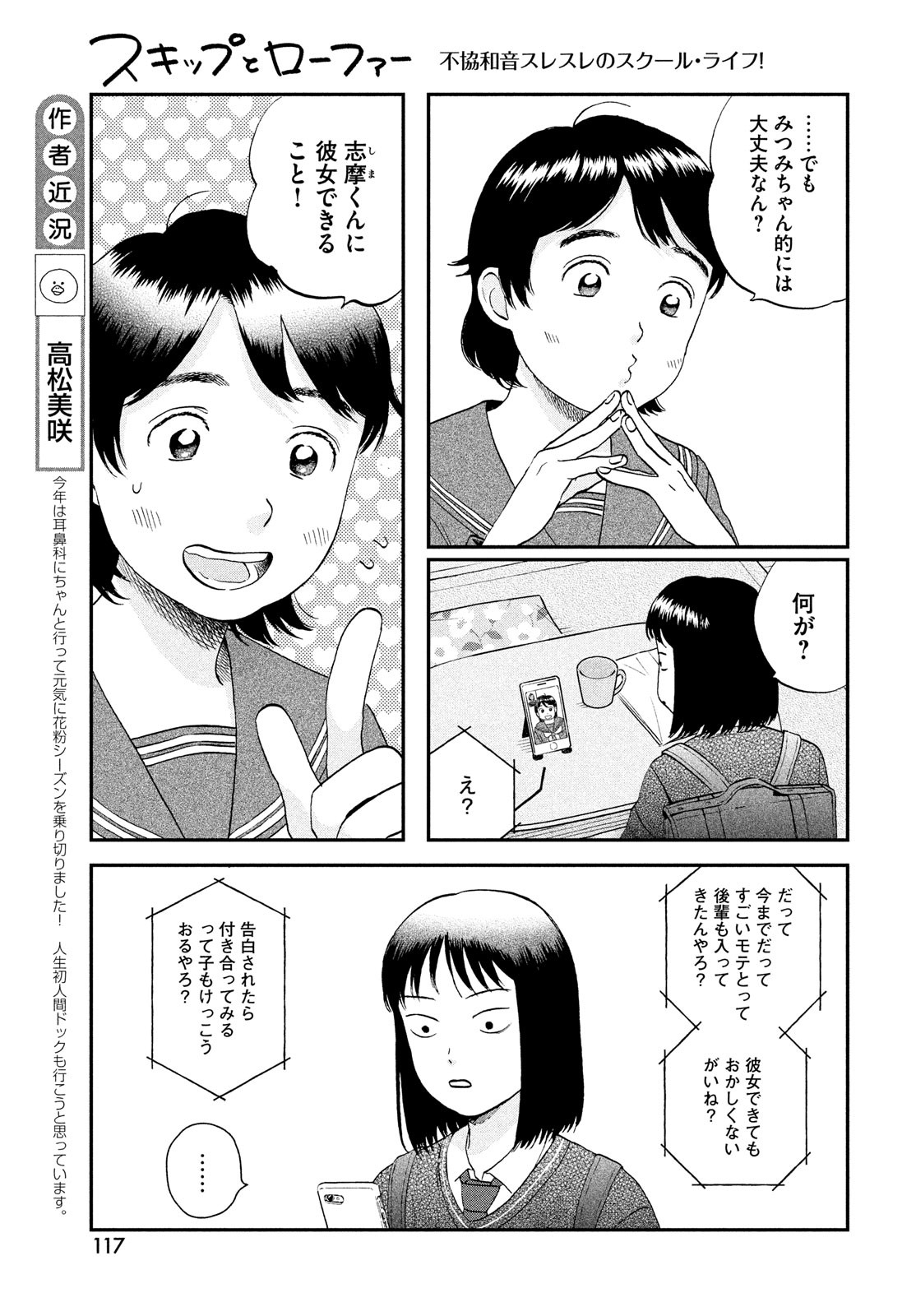 スキップとローファー 第41話 - Page 5