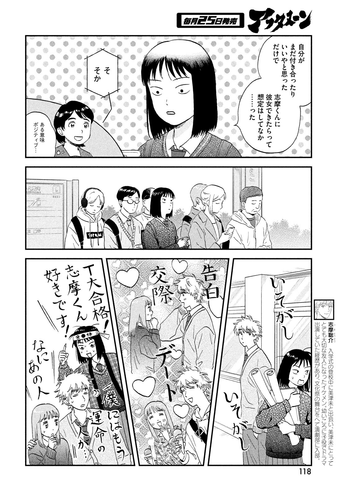 スキップとローファー 第41話 - Page 6