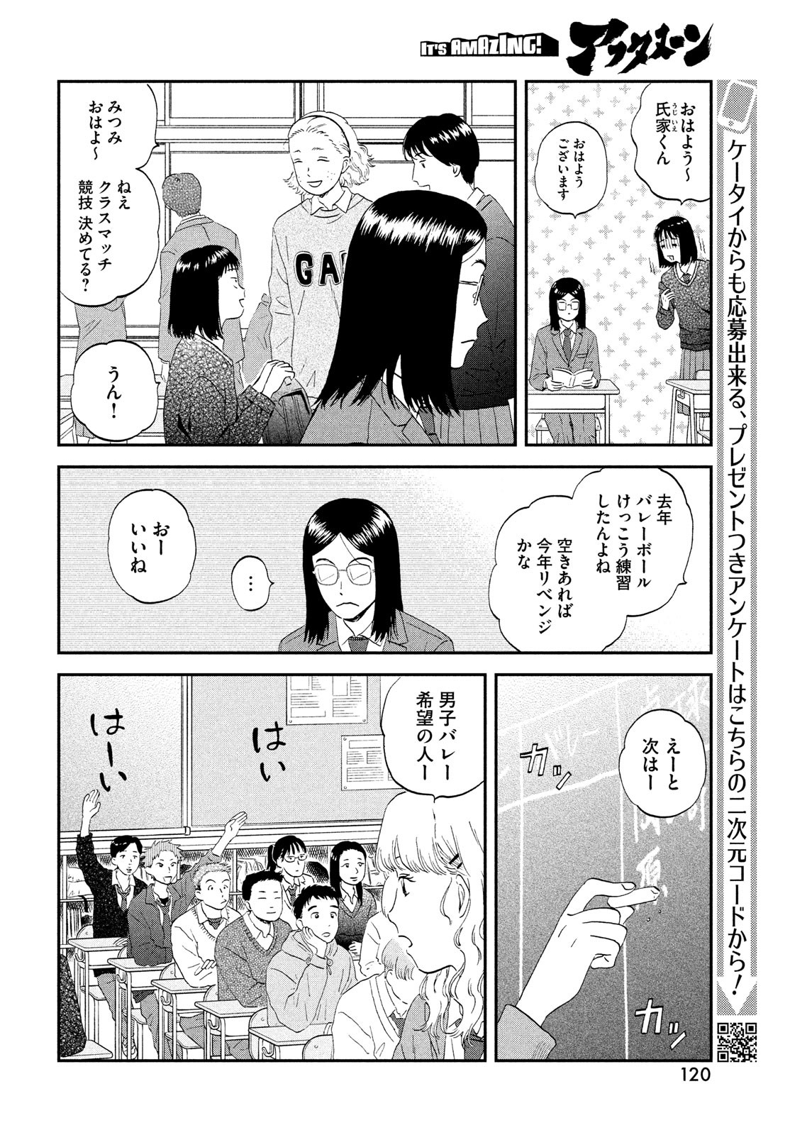 スキップとローファー 第41話 - Page 8