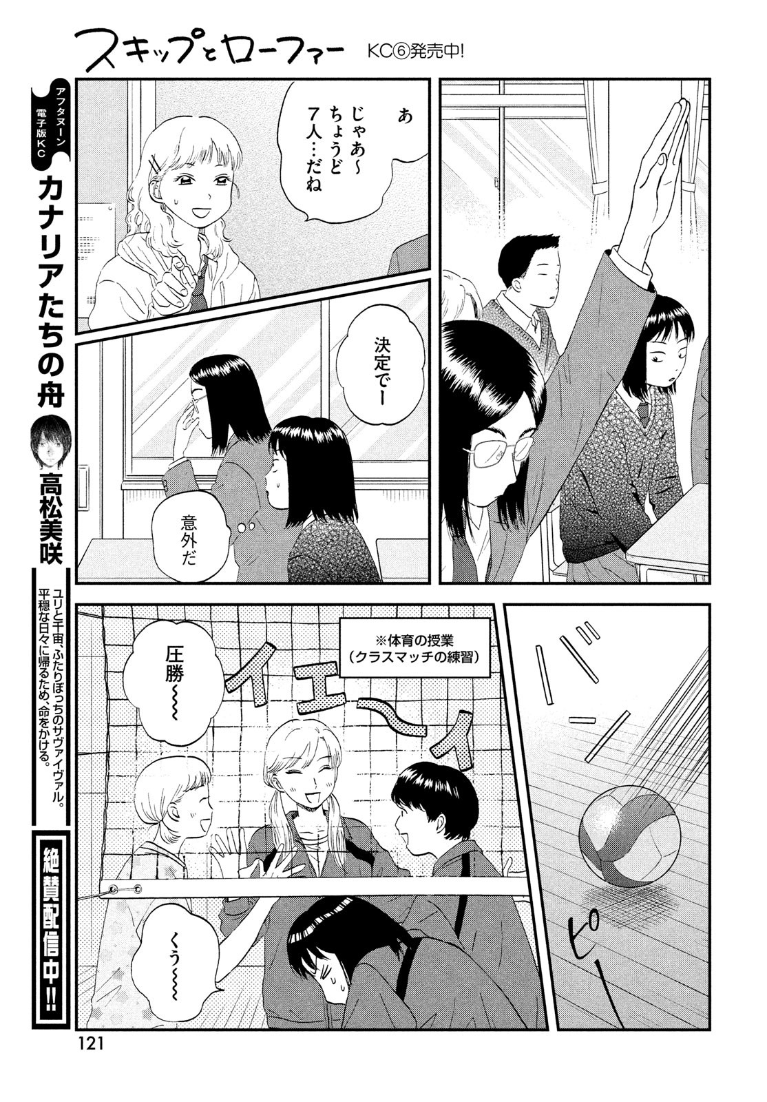 スキップとローファー 第41話 - Page 9