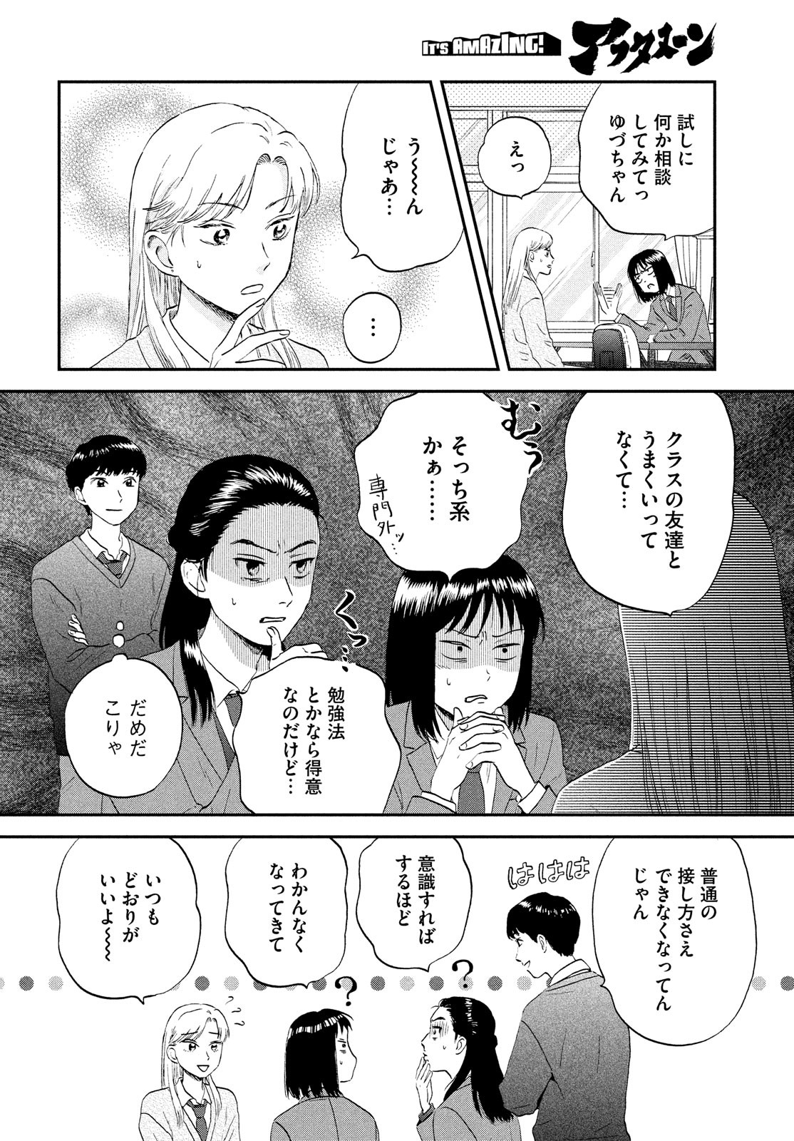 スキップとローファー 第37話 - Page 10