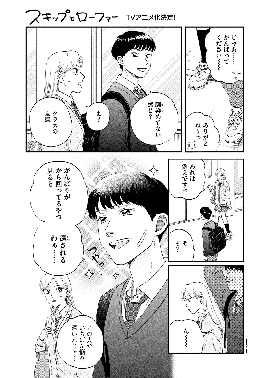 スキップとローファー 第37話 - Page 11