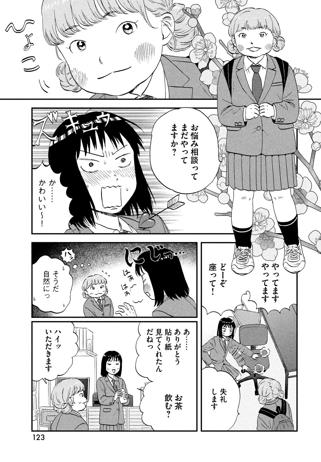 スキップとローファー 第37話 - Page 13