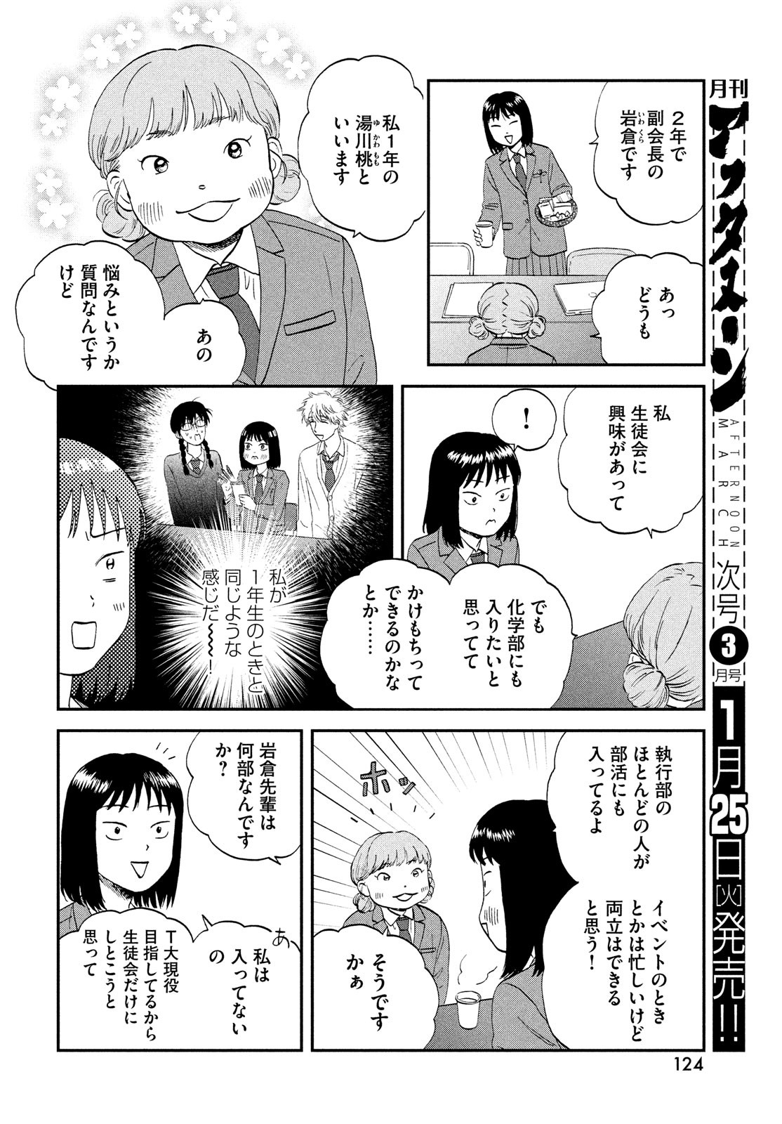 スキップとローファー 第37話 - Page 14