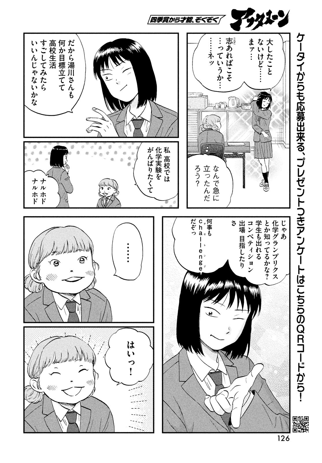 スキップとローファー 第37話 - Page 16